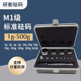 研衡研衡M1等级1kg标准砝码5kg校准电子称500g秤砣500克1公斤5公斤 M1级套装1g-500g（12个配铝盒）