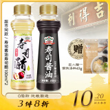吉得利 寿司食材 寿司酱油醋 日式料理 海鲜刺身生鱼片蘸料 100ml*2