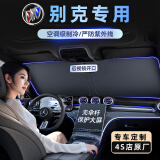 绅创汽车遮阳挡板防晒隔热遮光帘档罩车内前挡玻璃板罩遮阳伞停车神器 别克君威英朗君越威朗凯越阅朗昂科拉昂科威威蓝6