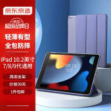 京东京造 iPad 2021保护套iPad 9/8/7代三折支架保护壳2020/2019款10.2平板防摔轻薄软壳休眠皮套 薰衣草灰