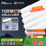FSL佛山照明t8灯管高光效LED线条灯节能1.2米32W日光色6500K5只装