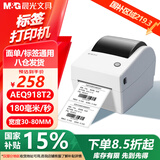 晨光AEQ918T2热敏标签打印机 快递仓储物流面单固定资产 80mm商用办公打单不干胶条码打印机 电脑USB版