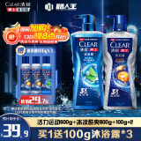 清扬（CLEAR）男士沐浴露套装活力运动600g+100g冰凉酷爽600g+100g