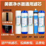 通用美菱净水器滤芯全套ML-RO-100G配件ML-RO-75G净水机MLRO75G五级 B五圆盖五级全套装+送PP 美菱净水机滤芯