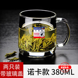 乐美雅家用玻璃杯耐热泡茶杯带把水杯透明茶杯创意微波喝水杯子 诺卡380ml2只带玻璃盖