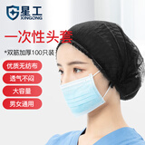 星工（XINGGONG）一次性头套加厚无纺布无尘帽罩条形隔离帽黑色100只