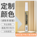 云行家金属补漆笔油漆笔铝合金门窗防盗门金属铝材不锈钢眼镜框划痕修复 其他颜色定制款  价格咨询客服
