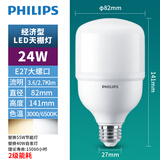 飞利浦LED灯泡E27大螺口家用节能灯超亮省电客厅吊灯照明吸顶灯光源球泡 24W E27 6500K白光 经济型大型泡