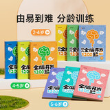 【时光学】幼儿全脑开发1200题初级中级高级全套9册 幼儿思维逻辑训练专注力练习数学启蒙幼儿智力开发