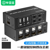 毕亚兹 KVM切换器2.0 HDMI切屏器4进1出4K/60Hz USB打印机共享器 四台电脑共享1台显示器自动切换 KVM09