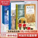 无人生还 阿加莎克里斯蒂全集 东方快车谋杀案尼罗河上的惨案斯泰尔斯庄园奇案罗杰疑案ABC谋杀案阳光下的罪恶底牌谋杀启事长夜帷幕大侦探波洛马普尔小姐探案集等侦探小说全集 无人生还+东方快车谋杀案+尼罗河