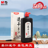 晨光(M&G)文具500ml高级速干墨汁墨汁墨水书法专用毛笔字 初学者练字单瓶装 生日礼物 AICW8807