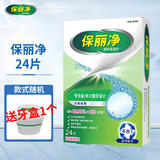 保丽净局部假牙清洁片半口可摘型清洗泡腾片 假牙24片+牙盒