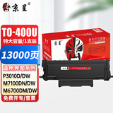 京呈TO-400粉盒适用奔图m7300fdn M7100DW/DN 6700DW/d硒鼓P3010D【13000页】TO-400U特大容量粉盒