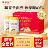 固本堂益生菌猴菇山药粉1000g礼盒礼品 猴头菇养胃粉养胃食品送礼长辈父母礼物老年人营养品补品食品