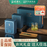 碧螺绿茶唐风东山茶厂洞庭碧螺春一级120g2024年明前新茶送人礼盒装