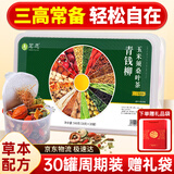 茗愿青钱柳玉米须桑叶茶 葛根降糖山楂三高血脂压送长辈养生茶礼盒装 30罐 540g 【周期调理】 【拒绝三高】