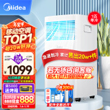 美的（Midea）移动空调1匹单冷 一体机免安装家用出租屋宿舍便捷立式空调 KY-15/N7Y-PHA  京仓派送