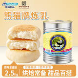 熊猫牌炼乳奶茶甜品咖啡伴侣早餐面包酱料蛋挞烘焙大桶原材料5斤