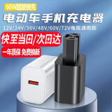 驰界电动车手机充电器48V60V72V超级快充适用66W通用转换器插头快递 66W超级快充【单头/不含线】-白