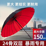 伞小满德国24骨雨伞男士大号加固加厚结实抗风自动长柄超大高尔夫伞定制 （24骨）150CM外黑内红