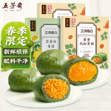 五芳斋 中华老字号清明节艾草青团 糯米团子团购礼品糕点零食茶点小吃 蛋黄肉松团2盒+芒果团1盒