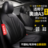 梦选奥迪A3座套全包围专用四季通用真皮坐垫A3L座椅套冬季汽车座垫 神秘黑【标准版】 14-2024新老款奥迪A3定制改装