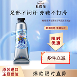 杜得乐Deonatulle足乐霜30g日本进口清新舒爽去脚汗味止汗石