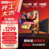 联想（Lenovo）来酷27英寸Fast-IPS 2K240Hz显示器 HDR400广色域 1ms响应低蓝光不闪屏电竞显示器N2718SQ