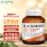 澳佳宝（Blackmores）西芹菜籽软胶囊 降血压痛风尿酸湿缓解关节疼痛风湿 成人中老年 西芹籽胶囊7000mg 40粒*1瓶 芹菜籽
