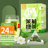 忆江南花草茶 茉莉绿茶15包茉莉花茶包冷泡茶浓香型茶叶泡水喝的袋泡茶