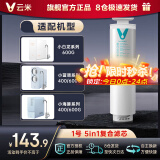 云米云米（VIOMI）净水器滤芯适配小蓝调 小海豚 小白龙400G、600G 1号5in1适用于Cross 600G/800G滤芯 1号5in1滤芯（只支持小蓝调/小白龙/小海豚）