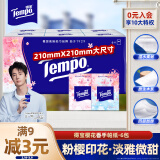 得宝（TEMPO）手帕纸樱花味4层7张*6包迷你印花纸巾 纸巾小包 面巾纸