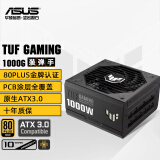 华硕（ASUS）ROG玩家国度 雷神 雷鹰 装弹手850W/1000W/1200W/1600W台式电脑全模组电源ATX3.0金牌认证支持4090 TUF装弹手 1000W 金牌 ATX3.0