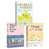 首先你要喜欢自己 其次都是其次+带壳的牡蛎是大人的心脏+今天也要元气满满呀   套装3册