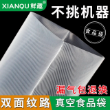 鲜趣（XIAN QU） 食品真空袋纹路 真空封口袋 粽子真空密封袋 卷袋 28*1500cm 双面纹卷袋 1卷