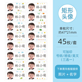 萌童萌趣 儿童名字贴非刺绣幼儿园宝宝姓名贴入园防水贴纸头像大头贴照片 矩形款 45个