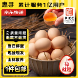 惠寻京东自有品牌 新鲜谷物喂养土鸡蛋10枚装初生蛋360g破损赔付