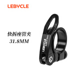 乐百客（LEBYCLE）自行车坐管夹通用山地公路车座管夹快拆车座卡扣坐管夹头座管杆夹