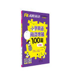 Fit沸腾英语 六年级小学英语阅读理解100篇（有声伴读扫码听故事）上下全一册人教外研北师