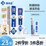 蒲地蓝口腔健护防蛀功效型牙膏98g 留兰味（防龋防蛀清洁牙齿 ）