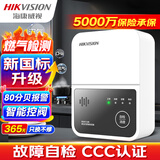 HIKVISION海康威视燃气报警器天然气家用厨房管道煤气泄露感应探测JT-Q3T