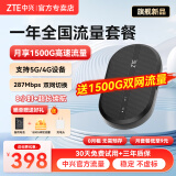 中兴原装随身wifi6【送1500G】2025款支持5G 4G设备免插卡移动随行无线网卡热点无限全国通用流量便携 MF936黑色+一年全国流量套餐