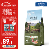 伯纳天纯狗粮生鲜三种肉 全阶段通用冻干粮丛林探秘(牛肉+鱼肉+鹿肉)2kg