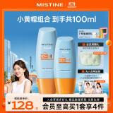 Mistine蜜丝婷户外防晒霜乳组合装小黄帽40ml+小黄帽60ml学生军训spf50+