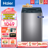 海尔（Haier）海尔全自动洗衣机波轮10公斤直驱变频大容量家用智能预约除菌除螨静音桶自洁以旧换新 【新品上新】10KG大容量+直驱变频+智能预约