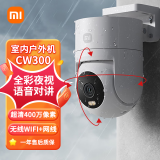 小米摄像头室外CW300 支持网线400万超清智能安防监控器360度无死角带夜视户外防水摄像头 小米室外摄像机CW300+64G高速卡