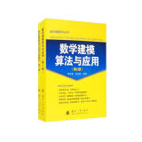 数学建模算法与应用及习题解答（第2版）（套装共2册）