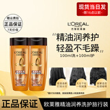 欧莱雅精油润养100ml洗发水+100ml护发素 干枯发质润养不毛躁 精油洗发水100ml+护发素100ml
