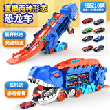 亲子部落吞食恐龙变形轨道车玩具车儿童益智收纳卡车汽车玩具男孩3-6岁 双形态恐龙变形车【配10小车】